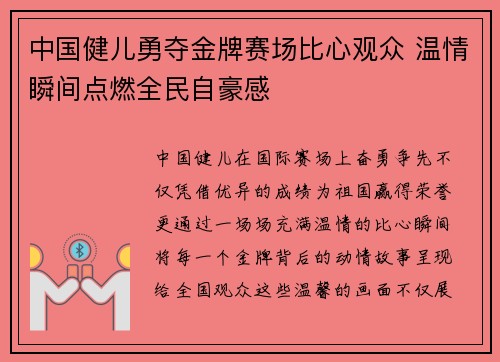 中国健儿勇夺金牌赛场比心观众 温情瞬间点燃全民自豪感