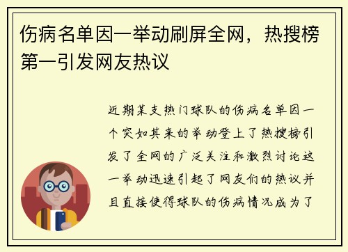 伤病名单因一举动刷屏全网，热搜榜第一引发网友热议