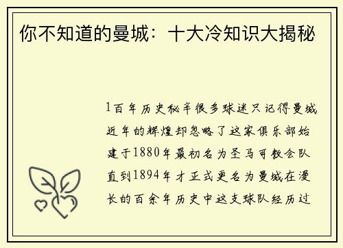 你不知道的曼城：十大冷知识大揭秘