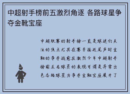中超射手榜前五激烈角逐 各路球星争夺金靴宝座