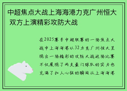中超焦点大战上海海港力克广州恒大 双方上演精彩攻防大战
